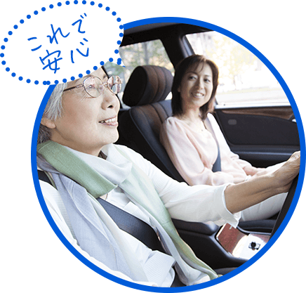 運転が苦手（安心して運転したい／して欲しい）