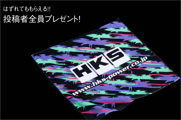 ホームページリニューアルキャンペーン谷口選手サイン入り! HKSオリジナルGOODS 抽選で3名様にプレゼント