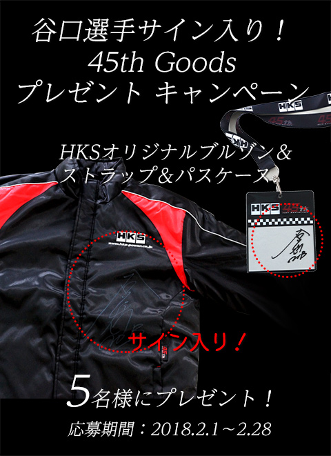 HKS (株)エッチ・ケー・エス オフィシャルサイト オーナーズボイス