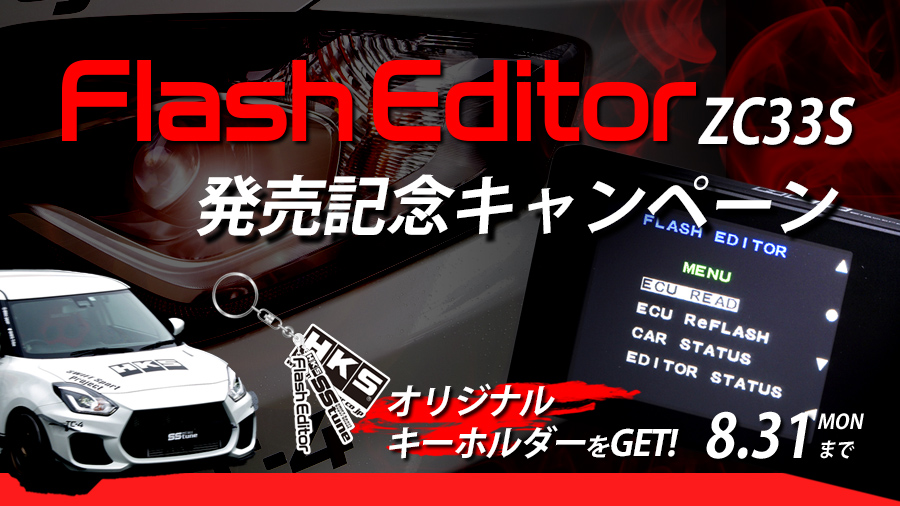 HKS (株)エッチ・ケー・エス オフィシャルサイト オーナーズボイス