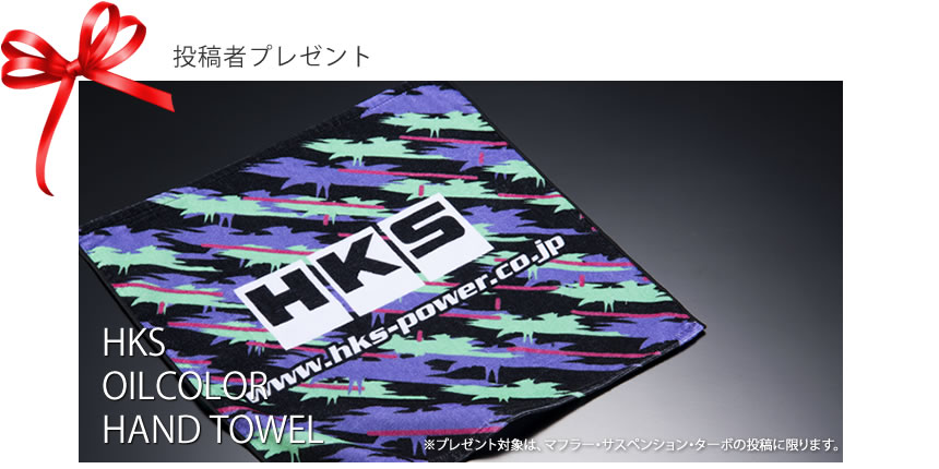 投稿者全員プレゼント