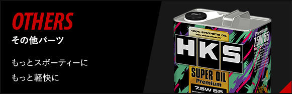 86/BRZ パーツ | 製品情報 | HKS