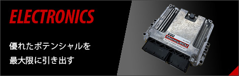 エレクトロニクス