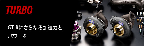 ターボ