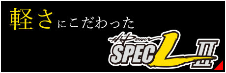 ハイパワー Spec L