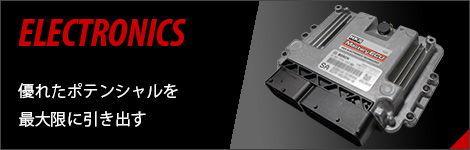 エレクトロニクス