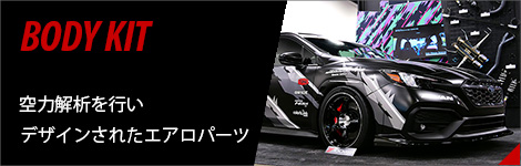 ボディキット