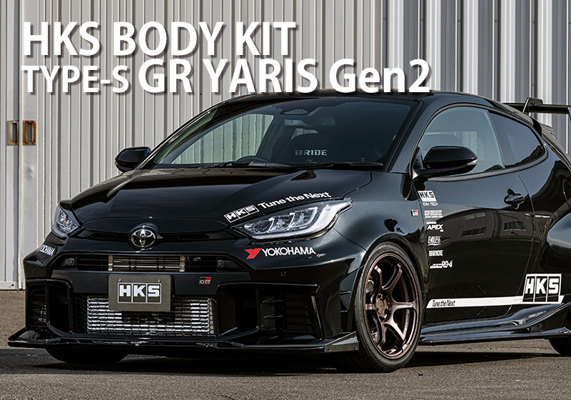 HKSボディキット / HKS BODY KIT | 製品情報 | HKS
