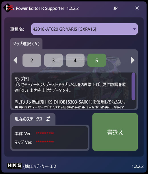 パワーエディターR SUPPORTER