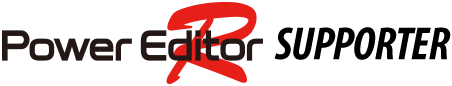 パワーエディターR SUPPORTER