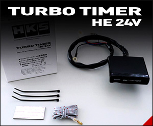 ターボタイマー HE 24V