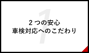 用途に合わせた素材選定へのこだわり