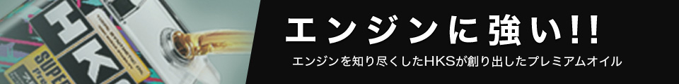 エンジンに強い!!