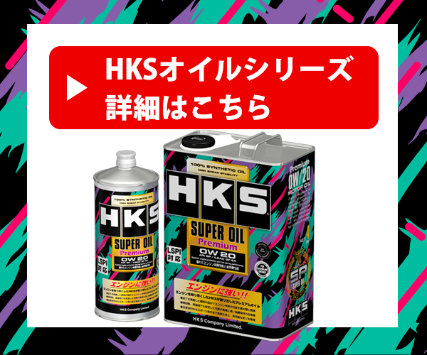 ホンダ オイル適合表 オイル Oil 製品情報 Hks