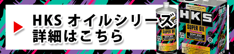 ダイハツ オイル適合表 オイル Oil 製品情報 Hks ダイハツ オイル適合表 オイル Oil 製品情報 Hks