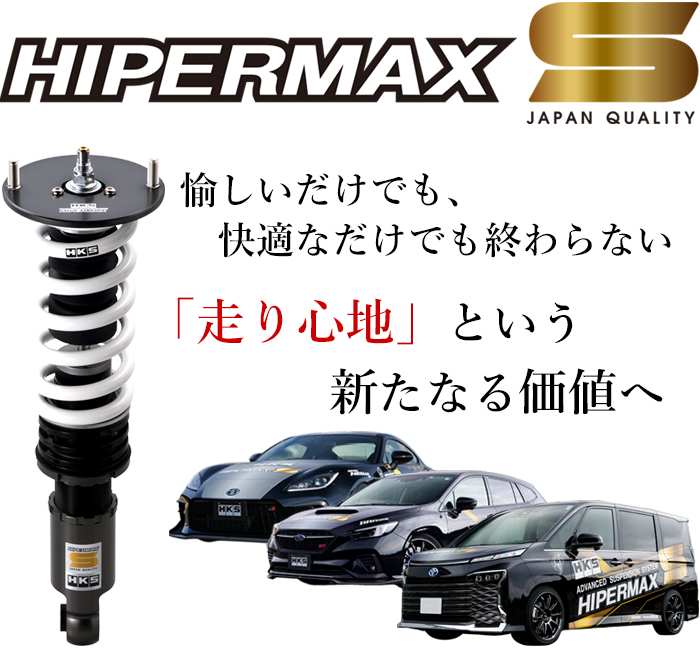 セール！ HKS HKS エッチケーエス HIPERMAX S ハイパーマックスS ハリアー ハイブリッド AXUH85 A25A-FXS 20/6〜  (80300-AT028