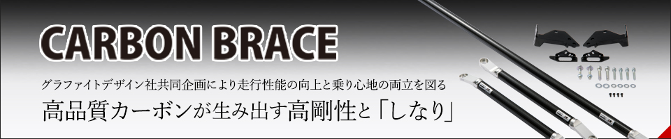 CARBON BRACE