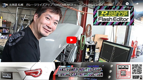 北海道 ガレージライズアップ ディーラー情報 Hks