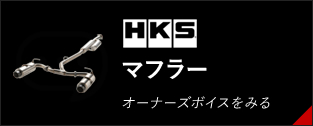 オーナーズボイス