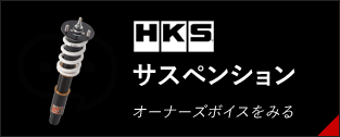 オーナーズボイス